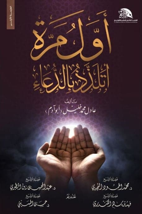 Awwal Marra Ataladhdhdh bil-Du'a