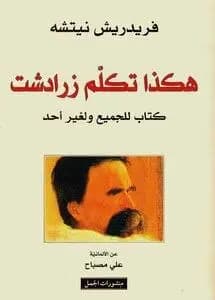 هكذا تكلم زرادشت - فريدريك نيتشه | Philosophie | Librairie Riwaya Maroc