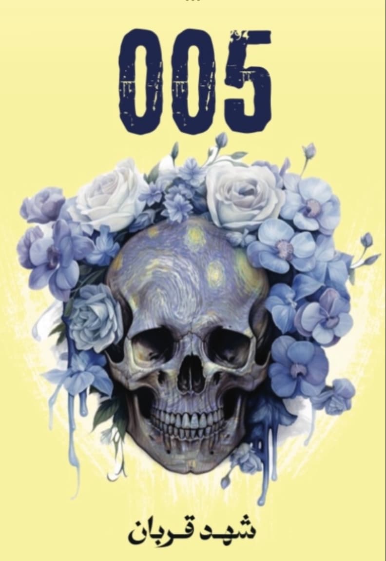 005 - شهد قربان | Autre | Librairie Riwaya Maroc