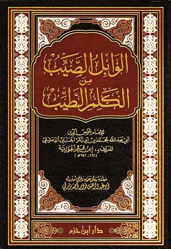 الوابل الصيب
